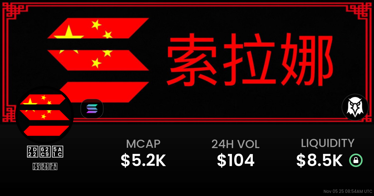 索拉娜 (索拉娜)